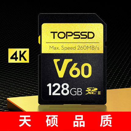 天硕（TOPSSD）高品质V60SD卡双芯旗舰_相机内存卡_260MB/s_128GB
