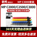 适用理光MP C3000粉盒MPC2000 C2500 C3000墨粉 Savin C2020 C2525 C3030墨粉筒DS C520 C525 C530彩色复印机