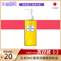 日本DHC蝶翠诗橄榄卸妆油去黑头角质温和清洁深层卸妆水200ml/瓶