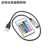 24键USB控制器5V灯带灯条RGB七彩mini迷你红外无线LED调光控制器