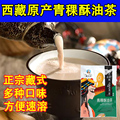 西藏特产青稞酥油茶速溶冲泡奶茶藏茶正宗藏式传统酥油茶甜茶咸味