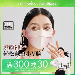 【谢娜同款】MissWiss软骨5D修容防晒防紫外线透气口罩护眼角
