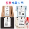 B1/B203/B21/B3S白色标签打印纸服装吊牌商品价格热敏不干胶标签
