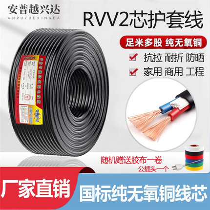 国标纯铜RVV2x1.0电源线2芯3芯0.5 0.75 1.5平方监控软护套电缆线