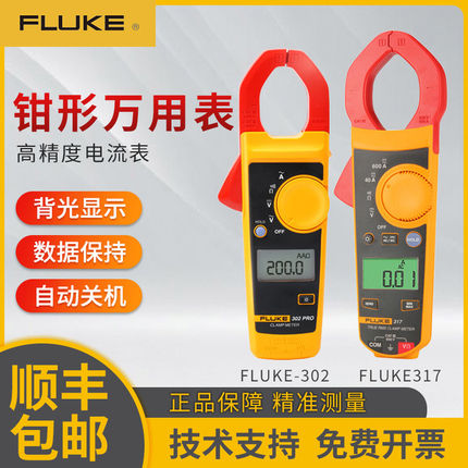 Fluke福禄克钳形表F302+电流万用表高精度319数字万用表317电流钳