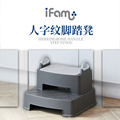 韩国进口 IFAM多用途人字纹手扶脚踏凳双层可分离手扶椅