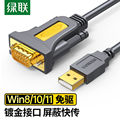 绿联（UGREEN）USB转RS232串口线USB转DB9针公头转接线支持考勤机