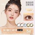 MerryDolly韩国进口美瞳年抛14.5mm大小直径自然彩色隐形眼镜女