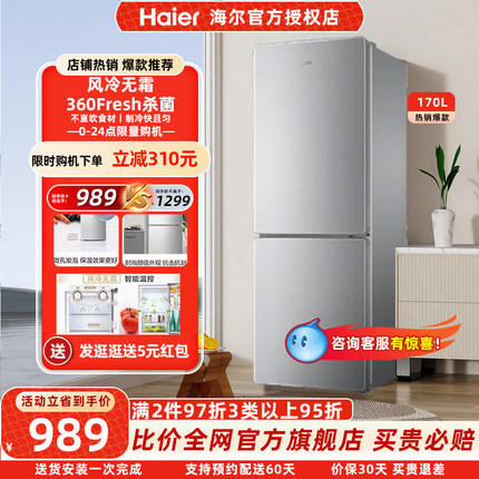海尔冰箱统帅冰箱双开门家用170L热卖家用冰箱风冷双门冰箱