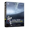 正版新印象Unity 2020游戏开发基础与实战 人民邮电 编程技术ARVR应用 uny游戏优化开发游戏编程构架制作Uny2d3d游戏开发书籍