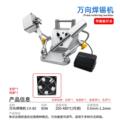 新款万向焊锡机可调温外热式烙铁脚踏自动出锡送锡点焊机半自动款