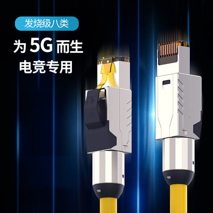 定制CAT8八类网线万兆电竞家用宽带超6六七7类光纤高速千兆网络线
