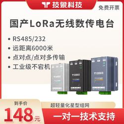 国产lora无线数传电台DTU数据传输工业通信透传组网模块rs232/485