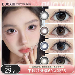 DUOXIU朵秀美瞳半年抛14.2小直径近视隐形眼镜灰色正品官网旗舰店