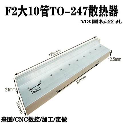 F2型TO247大10管大功率逆变器场效应管铝散热器mos管铝合金散热片