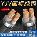 YJV电缆线3 4 5芯50 70 95 120 185铜芯240平方 2电力电缆1三相线