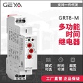 GEYA格亚GRT8-M1M2多功能时间继电器通电延时循环信号触发220V