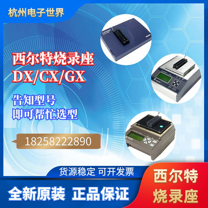 DX5026/CX5026/GX5026西尔特适配器烧录座测试座拍前询价