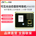 ZKTeco熵基科技nface103指纹式考勤机人脸面部识别打卡机可见光员
