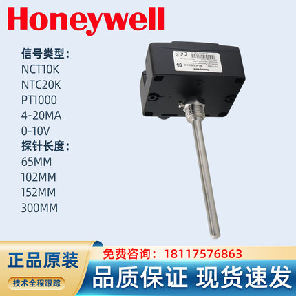 霍尼韦尔HST-PM6/PV6/PP4/PB6替代VF20-1B54NW水管温度传感器