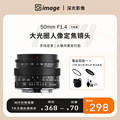 SG-image 50mm F1.4大光圈半画幅定焦人像相机镜头适用各类型卡口