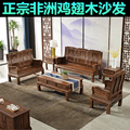 红木家具实木沙发客厅组合非洲鸡翅木沙发新中式明清古典小户型