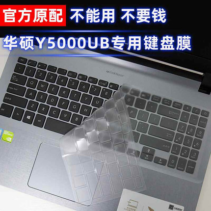 适用于华硕顽石Y5000U键盘膜15.6英寸笔记本电脑y5000ub8250全覆