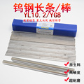 YL10.2超硬钨钢条长条 耐磨钨钢车刀条 YG8硬质合金方刀片板棒材