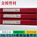 天津金桥TG50/J50碳钢氩弧直焊丝大桥THT50-6/ER70S-6直条焊丝1.6