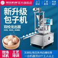 全自动小型包子机多功能圆馒头南瓜饼菜肉包商用早餐店工厂设备
