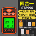 希玛ST8900/8904四合一气体检测仪便携式有毒有害报警器AS8900A
