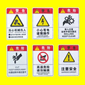 当心机械伤人设备标识牌注意高温警告标志小心有电安全警示贴定制