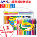 韩国AMOS旋转蜡笔 12/24色细杆蜡笔儿童画画笔可水洗油画棒涂色笔