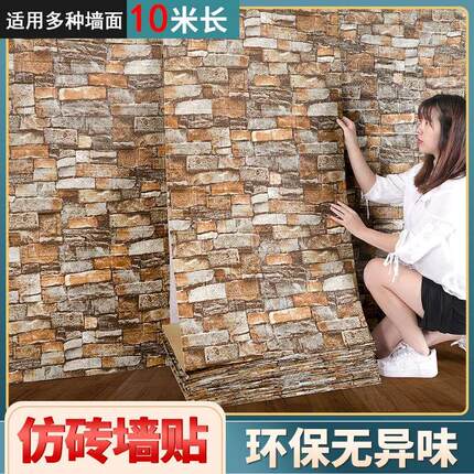 加厚砖纹3d壁纸自粘软包防撞墙纸房间装饰立体背景墙户外泡沫墙贴
