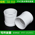 PVC排水管直通 32 40 50 75 110 160 2004寸半下水管配件管件直接