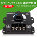 。LED软硬灯条灯箱灯带模组12-24V电调光器 亮度调节旋钮开关控制