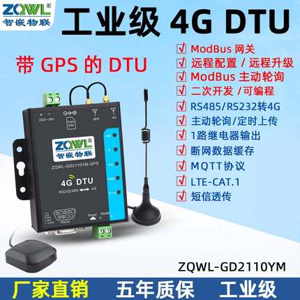 智嵌物联网4G DTU模块通信短信透传RS485/232转4G无线网络GPS定位