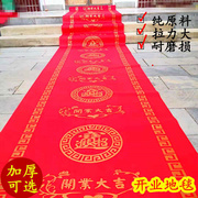 开业地毯场景布置店铺开业庆典门口装饰用品一次性无纺布大红地毯