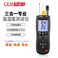 。CEM华盛昌高精度工业型DT-8896温湿度表温湿度测试仪正品包邮