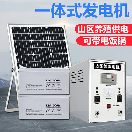 太阳能发电系统家用220v电池板光伏板全套户外大功率发电机一体机