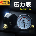 精品Y60径向压力表金属压力表空压机气泵Y50Y40奥突斯配件压力表