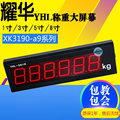 耀华XK3190-a9地磅大屏幕YHL-3寸地磅显示器YHL-5外接显示屏防水