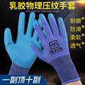 劳保浸胶耐磨塑胶带胶乳胶防水耐油防滑劳动工作工地胶皮橡胶手套