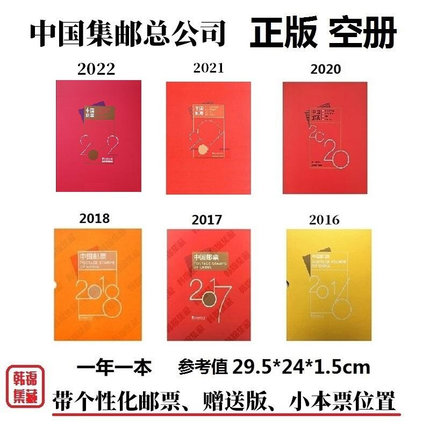 2023年2021 2020 2018 2017 2016年邮票年册集邮总公司预订册空册