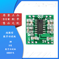 【集芯电子】超微型数字功放板 2*3W D类 数字功放板  2.5～5V