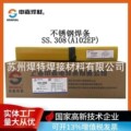 上海申嘉焊材SS.308不锈钢焊条A102EP焊304 2.5 3.2 4.0 5.0