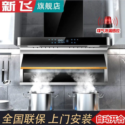 新飞字7型油烟机家用厨房大吸力侧双吸式脱排抽油烟机CXW-258顶