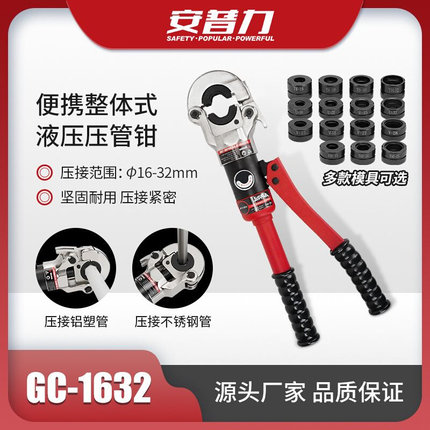 GC1-632不锈钢铝塑管液压压管钳卡管水暖管接头压接工具模具可选
