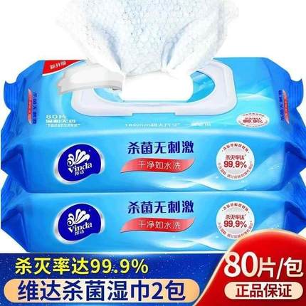 维达湿巾杀除菌2大包80片清洁消毒湿纸巾洁阴私处房事家用实惠装