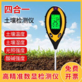 泥土测试仪器光照湿度计酸碱度ph仪四合一单针土壤检测仪高精度